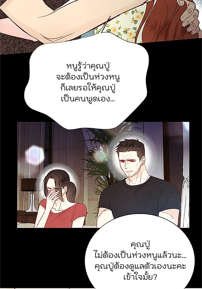 วิวาห์ลับฉบับรัก - หน้า 76