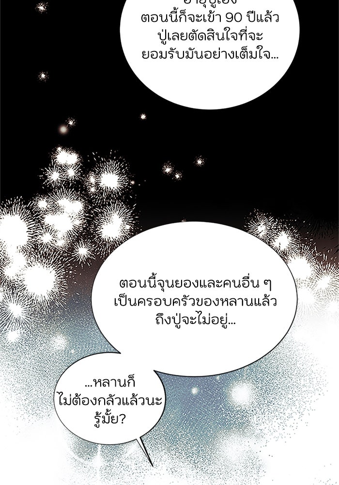 วิวาห์ลับฉบับรัก - หน้า 79