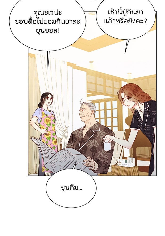 วิวาห์ลับฉบับรัก - หน้า 17