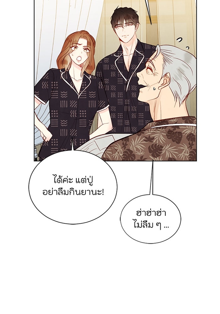 วิวาห์ลับฉบับรัก - หน้า 21