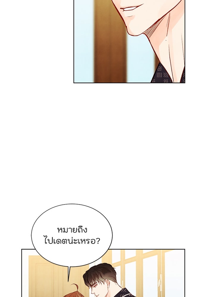 วิวาห์ลับฉบับรัก - หน้า 24
