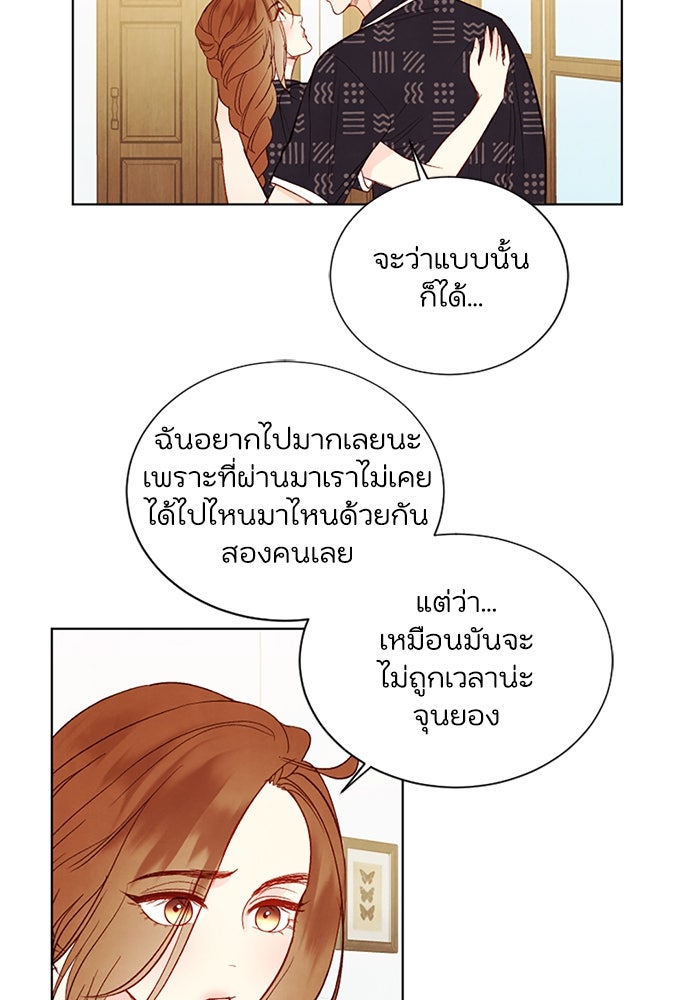 วิวาห์ลับฉบับรัก - หน้า 25