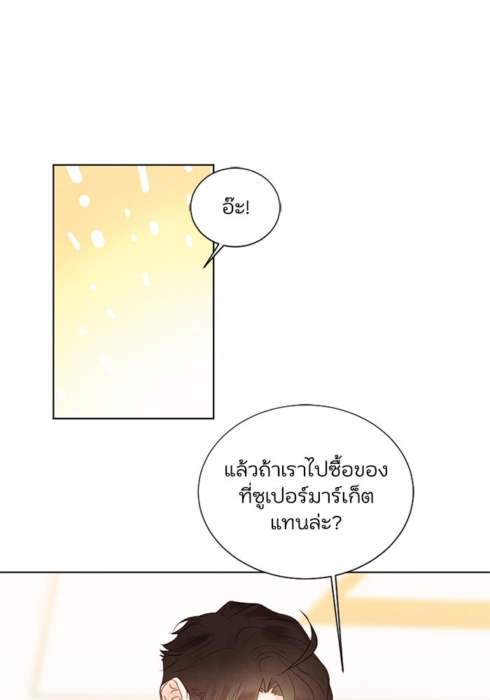 วิวาห์ลับฉบับรัก - หน้า 27