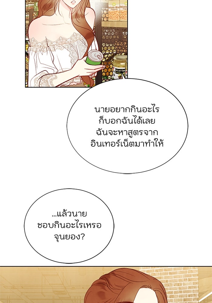 วิวาห์ลับฉบับรัก - หน้า 36