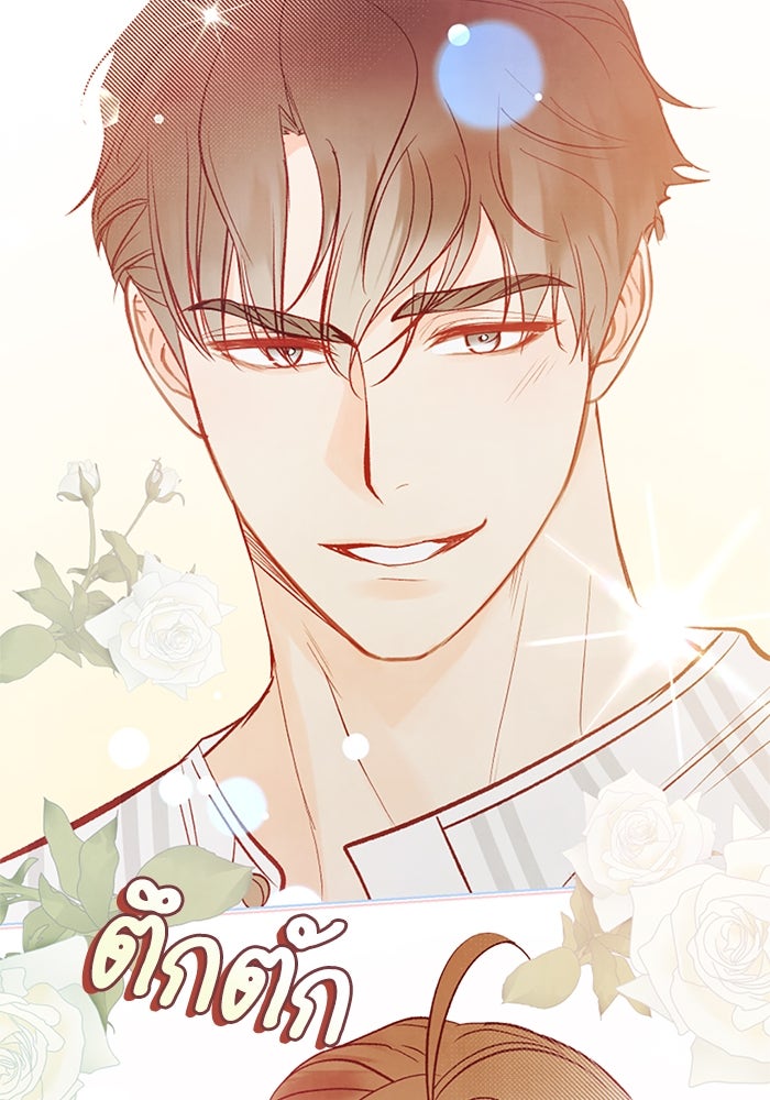 วิวาห์ลับฉบับรัก - หน้า 39