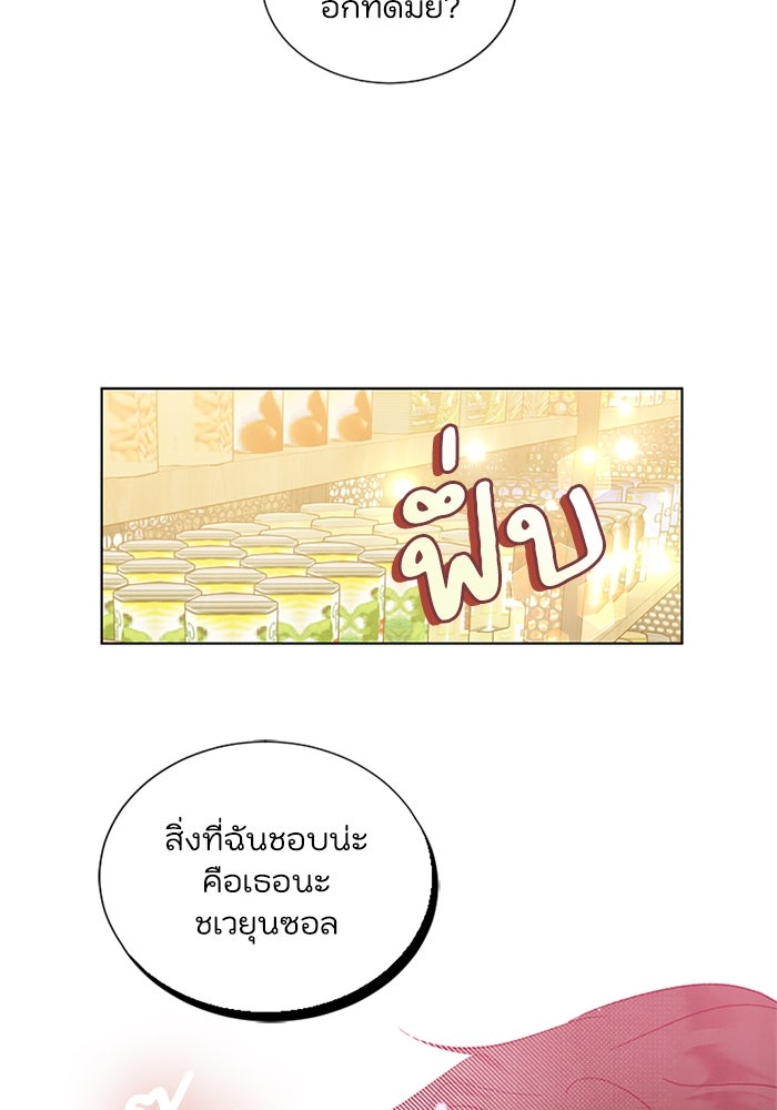 วิวาห์ลับฉบับรัก - หน้า 42