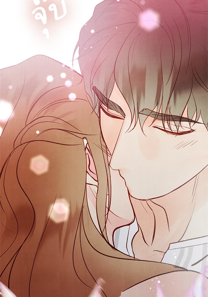 วิวาห์ลับฉบับรัก - หน้า 43