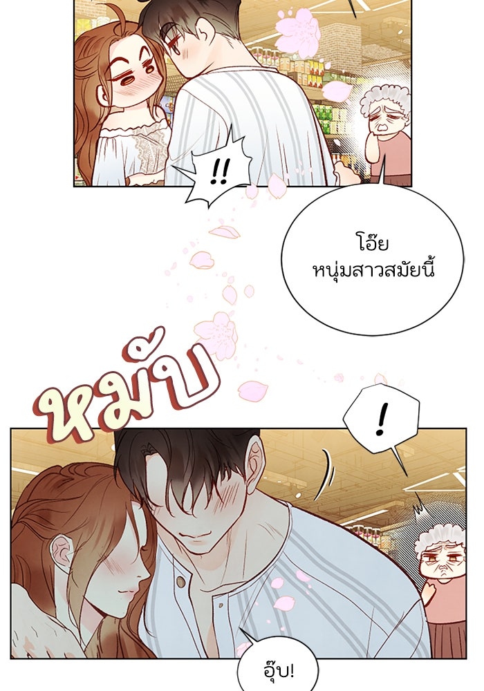 วิวาห์ลับฉบับรัก - หน้า 46