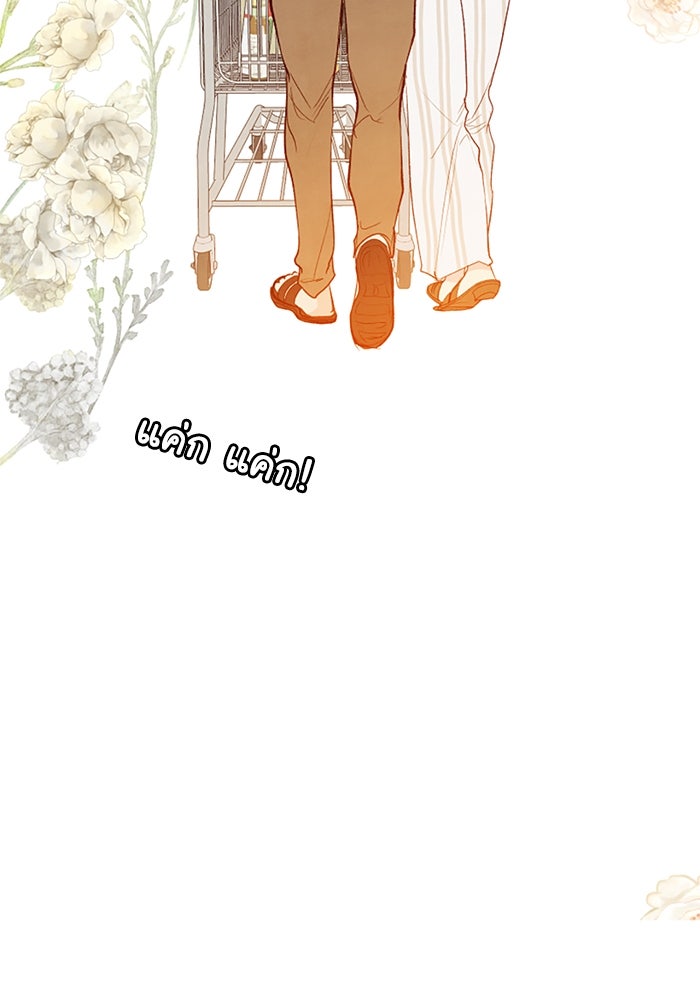 วิวาห์ลับฉบับรัก - หน้า 48