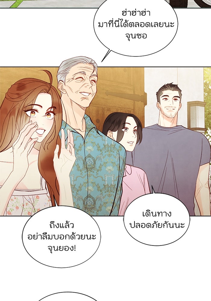 วิวาห์ลับฉบับรัก - หน้า 51