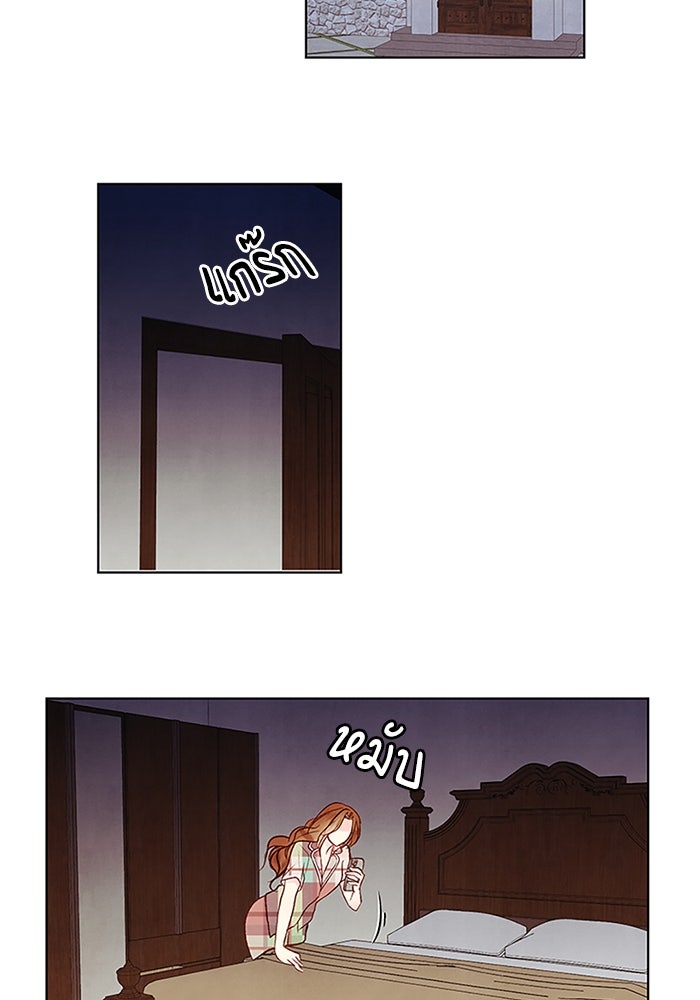 วิวาห์ลับฉบับรัก - หน้า 65
