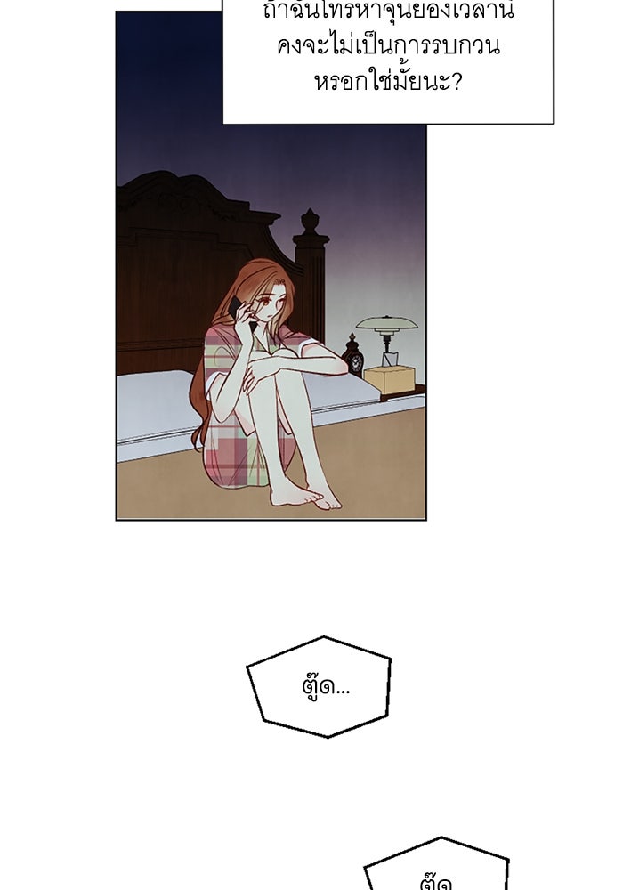 วิวาห์ลับฉบับรัก - หน้า 67