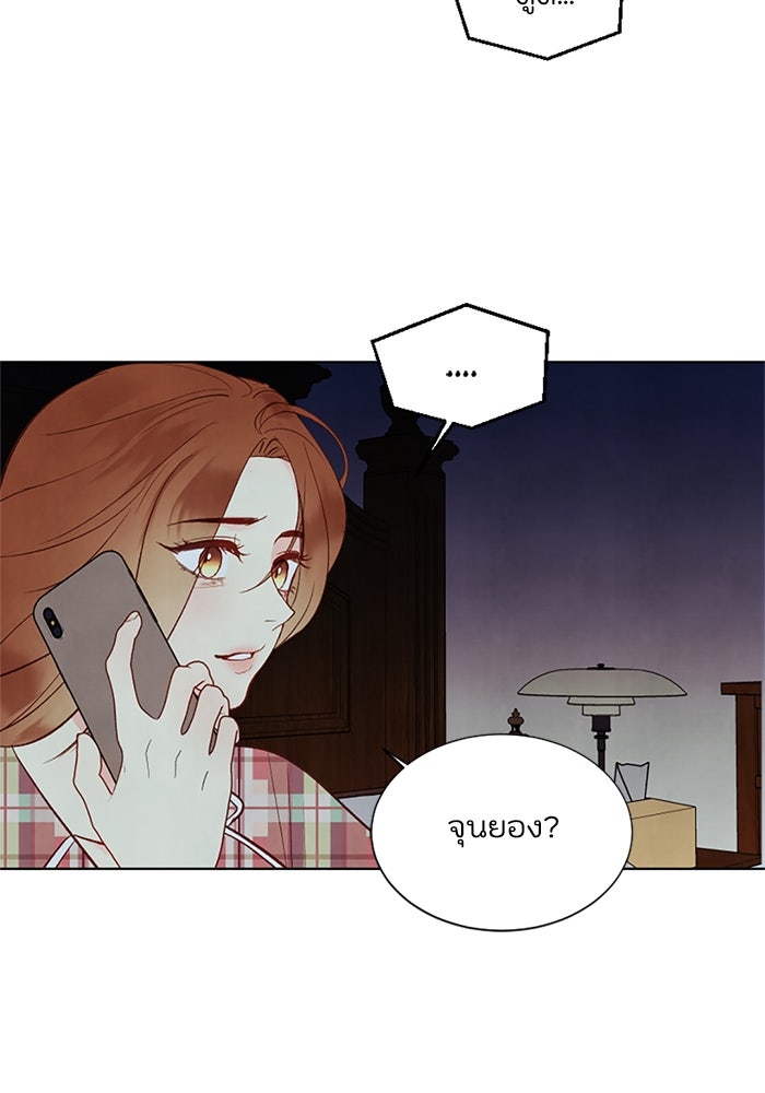 วิวาห์ลับฉบับรัก - หน้า 68