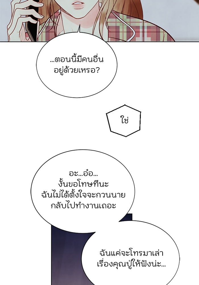 วิวาห์ลับฉบับรัก - หน้า 70