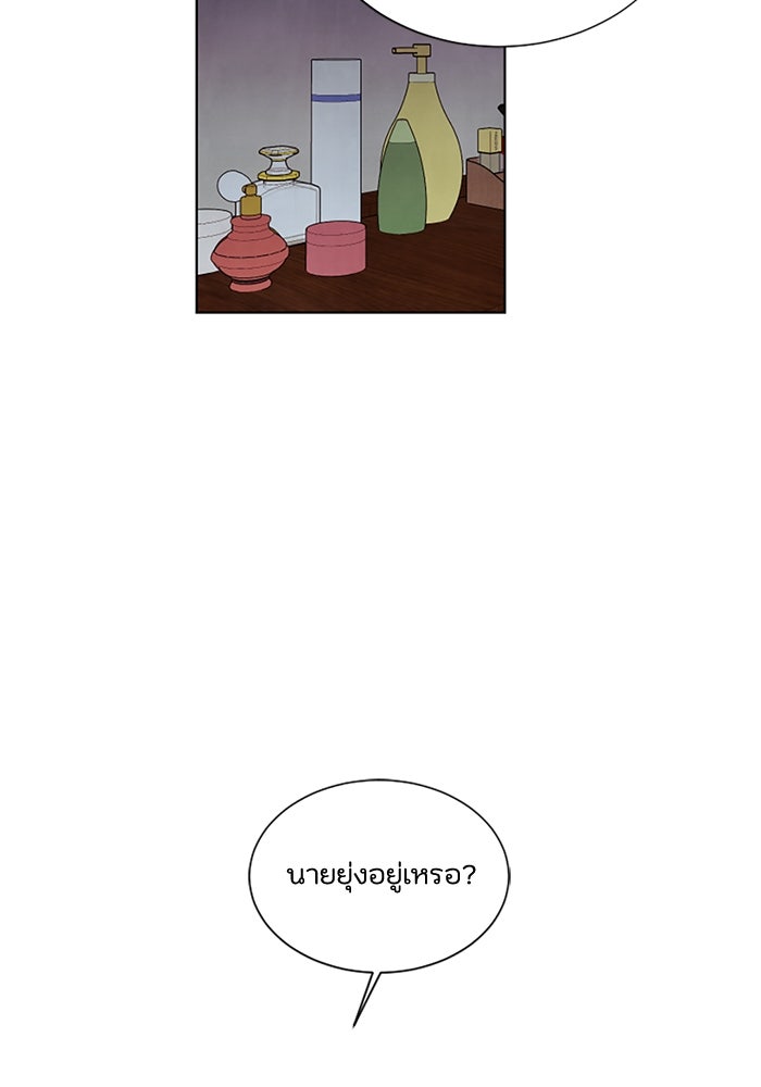 วิวาห์ลับฉบับรัก - หน้า 71