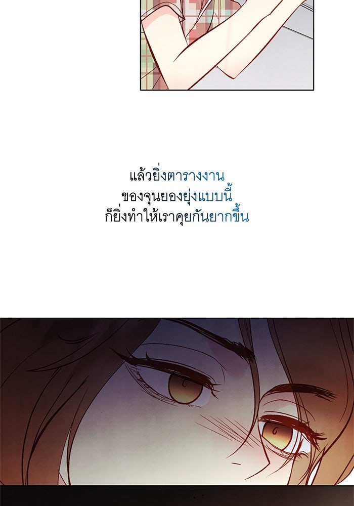 วิวาห์ลับฉบับรัก - หน้า 75