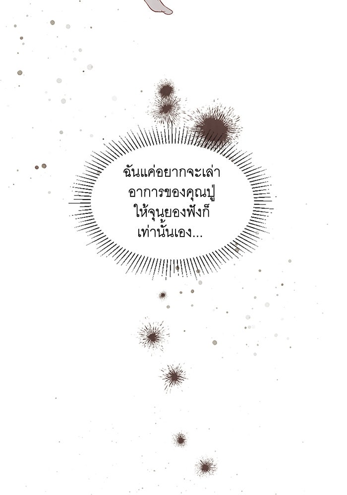 วิวาห์ลับฉบับรัก - หน้า 77