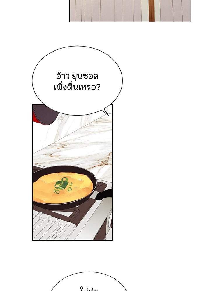 วิวาห์ลับฉบับรัก - หน้า 79