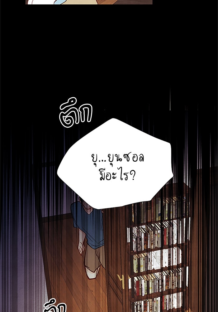 วิวาห์ลับฉบับรัก - หน้า 87