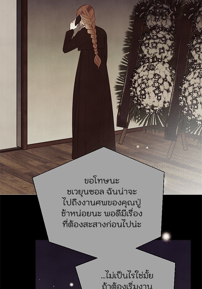 วิวาห์ลับฉบับรัก - หน้า 10