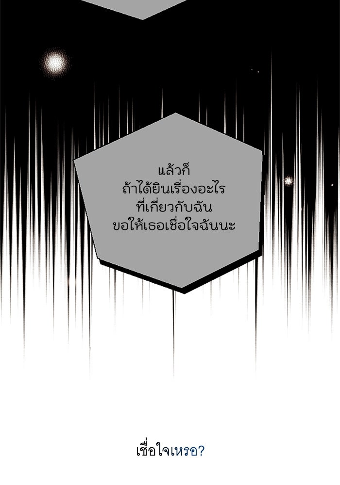 วิวาห์ลับฉบับรัก - หน้า 12