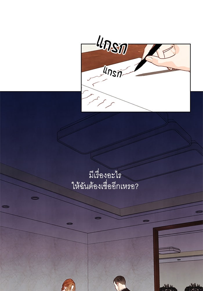 วิวาห์ลับฉบับรัก - หน้า 13