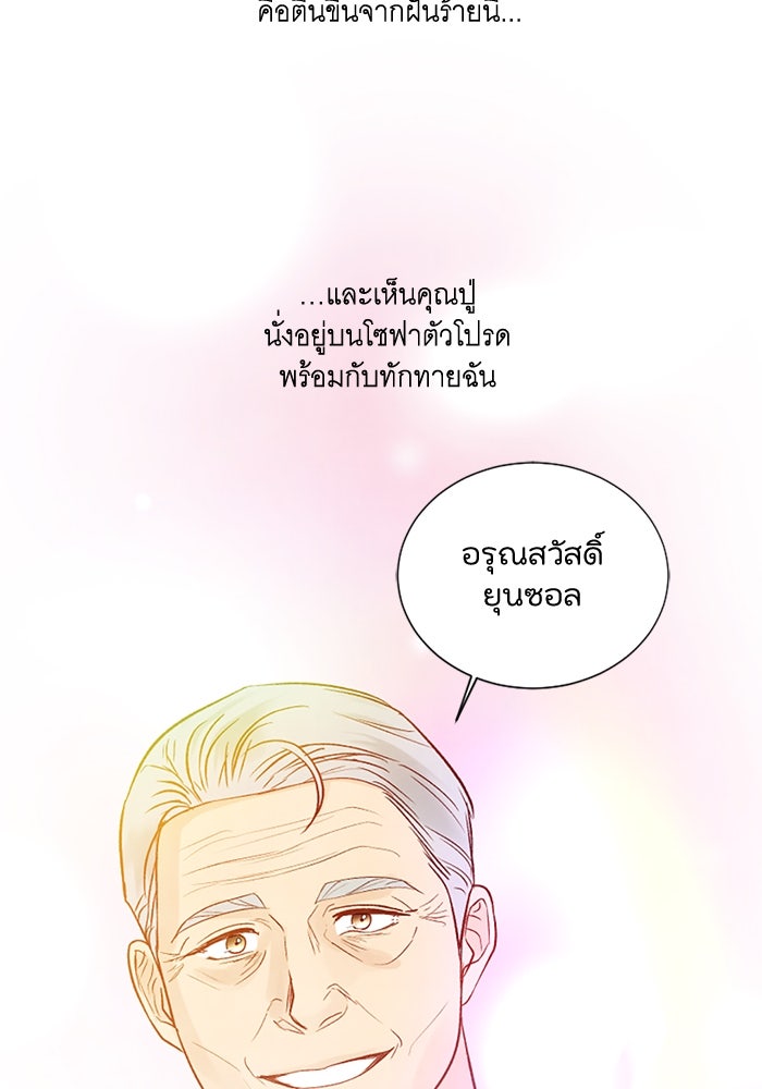 วิวาห์ลับฉบับรัก - หน้า 16