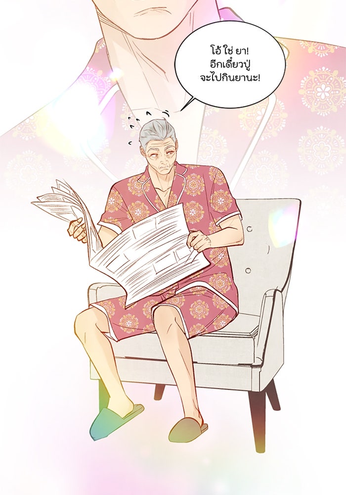 วิวาห์ลับฉบับรัก - หน้า 17