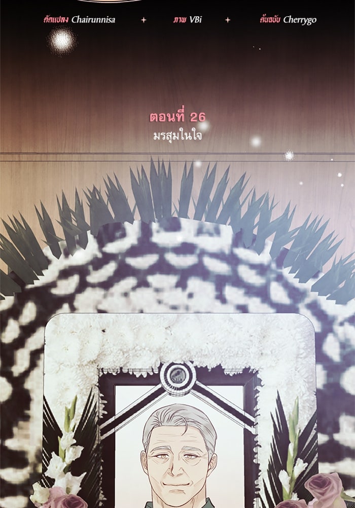 วิวาห์ลับฉบับรัก - หน้า 2