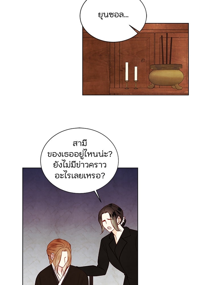 วิวาห์ลับฉบับรัก - หน้า 21
