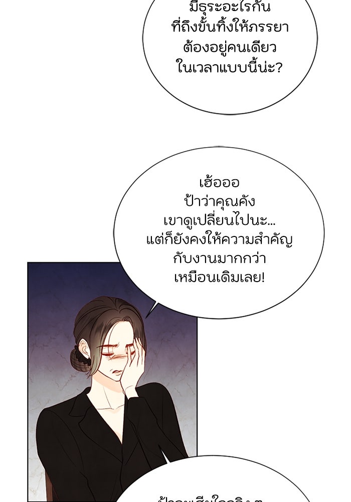 วิวาห์ลับฉบับรัก - หน้า 23