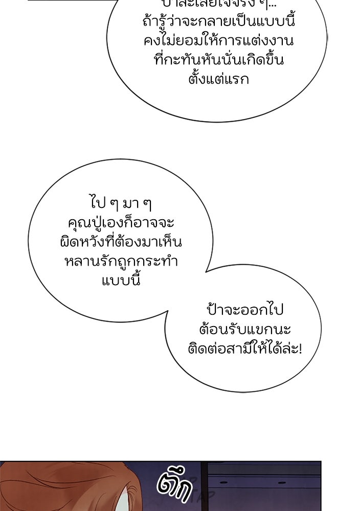 วิวาห์ลับฉบับรัก - หน้า 24