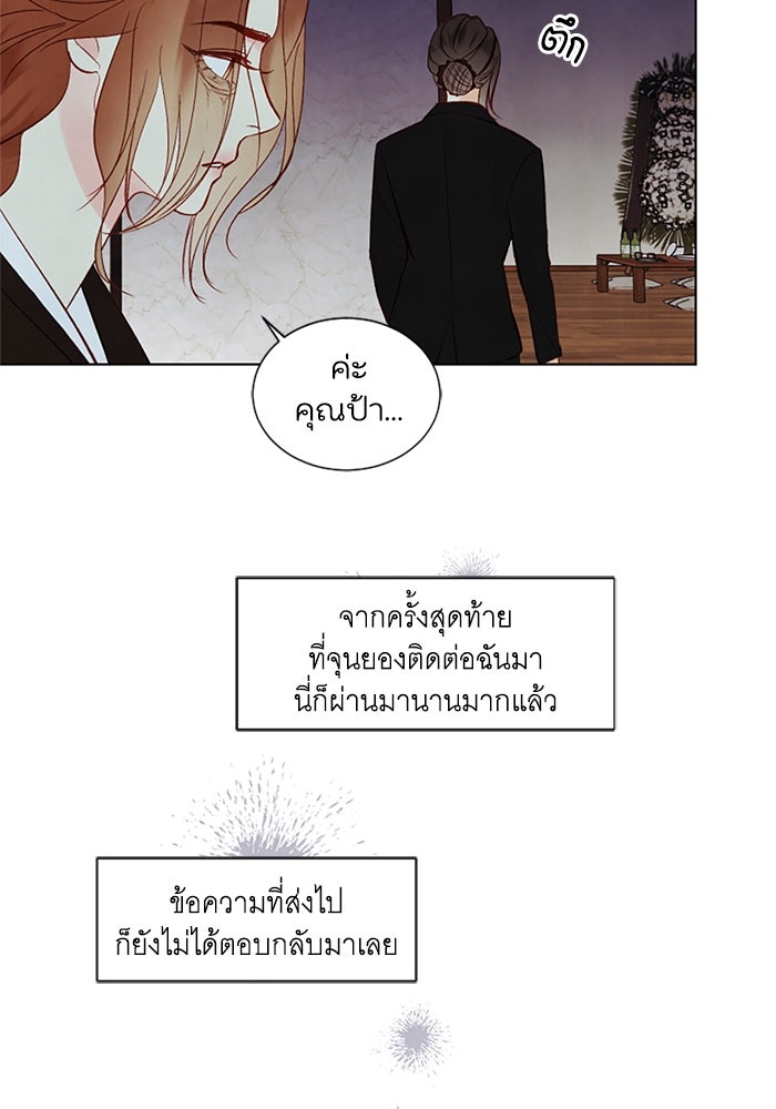 วิวาห์ลับฉบับรัก - หน้า 25