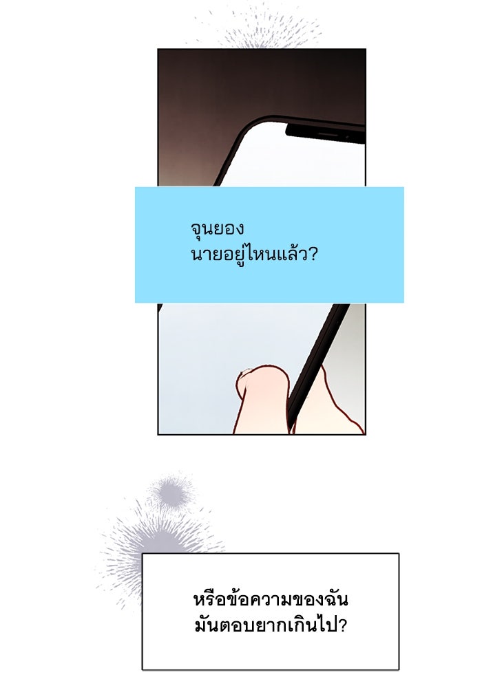 วิวาห์ลับฉบับรัก - หน้า 26