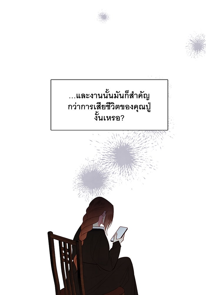 วิวาห์ลับฉบับรัก - หน้า 27