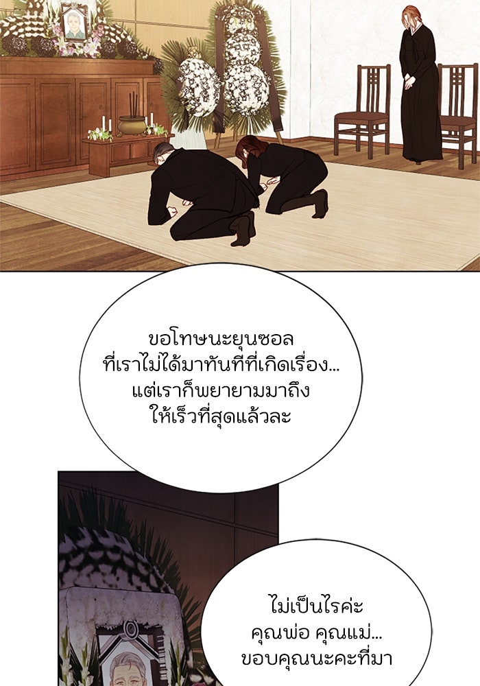 วิวาห์ลับฉบับรัก - หน้า 30