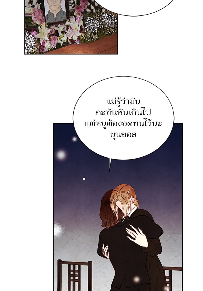 วิวาห์ลับฉบับรัก - หน้า 31
