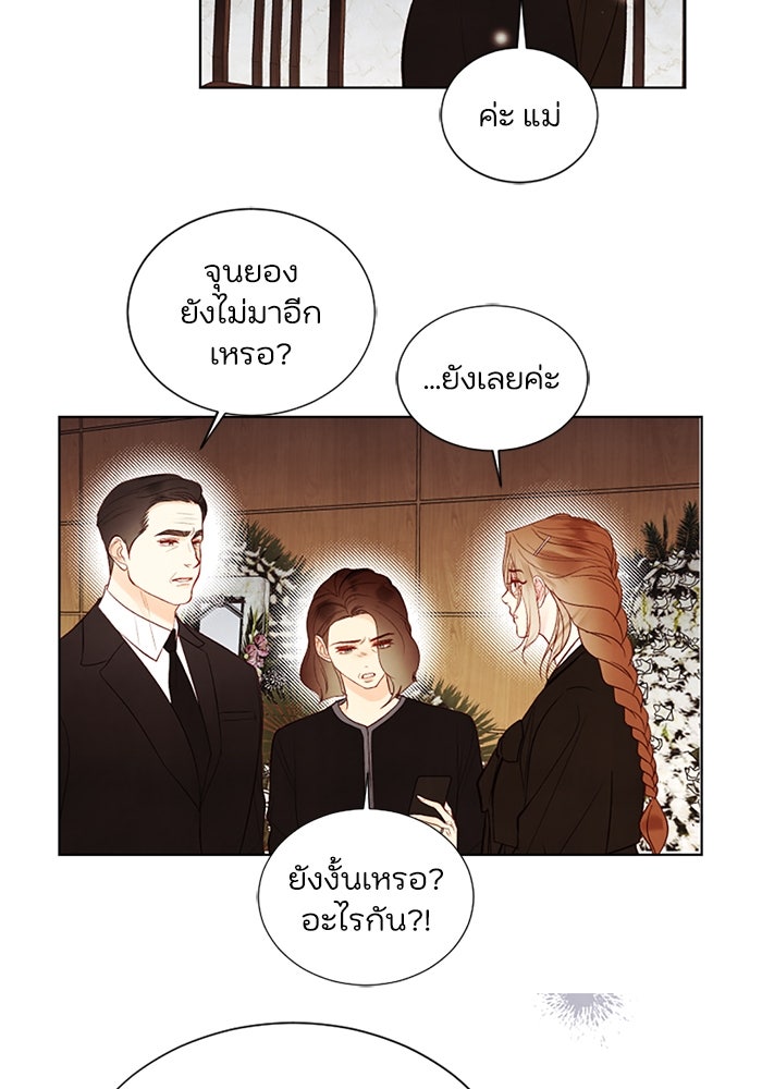 วิวาห์ลับฉบับรัก - หน้า 32