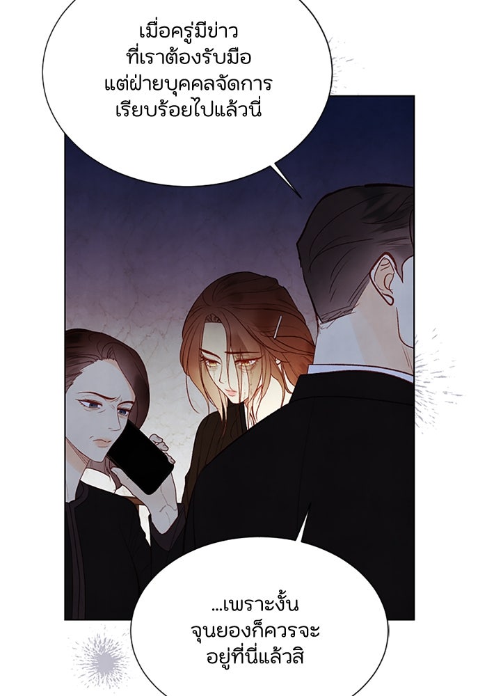 วิวาห์ลับฉบับรัก - หน้า 33