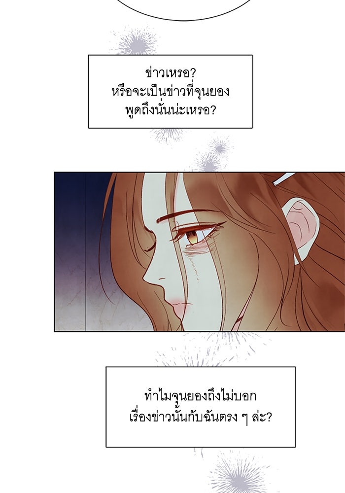 วิวาห์ลับฉบับรัก - หน้า 34