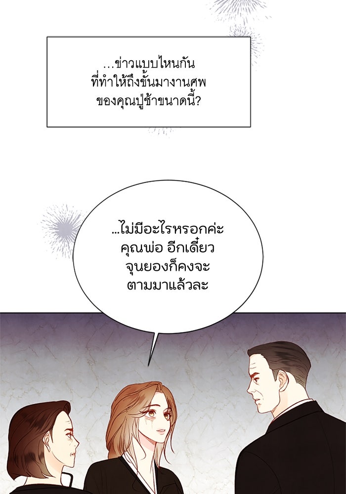 วิวาห์ลับฉบับรัก - หน้า 35