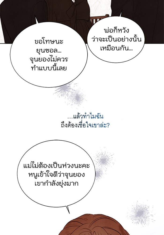 วิวาห์ลับฉบับรัก - หน้า 36