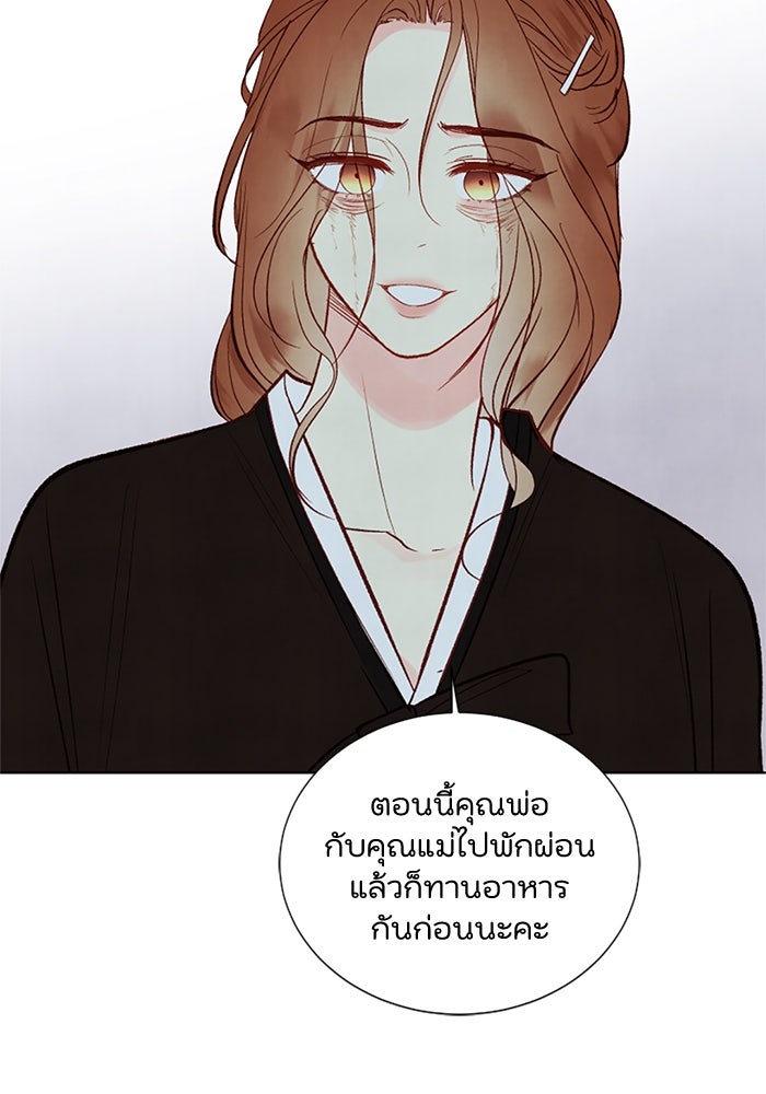 วิวาห์ลับฉบับรัก - หน้า 37