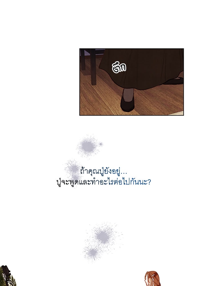 วิวาห์ลับฉบับรัก - หน้า 39