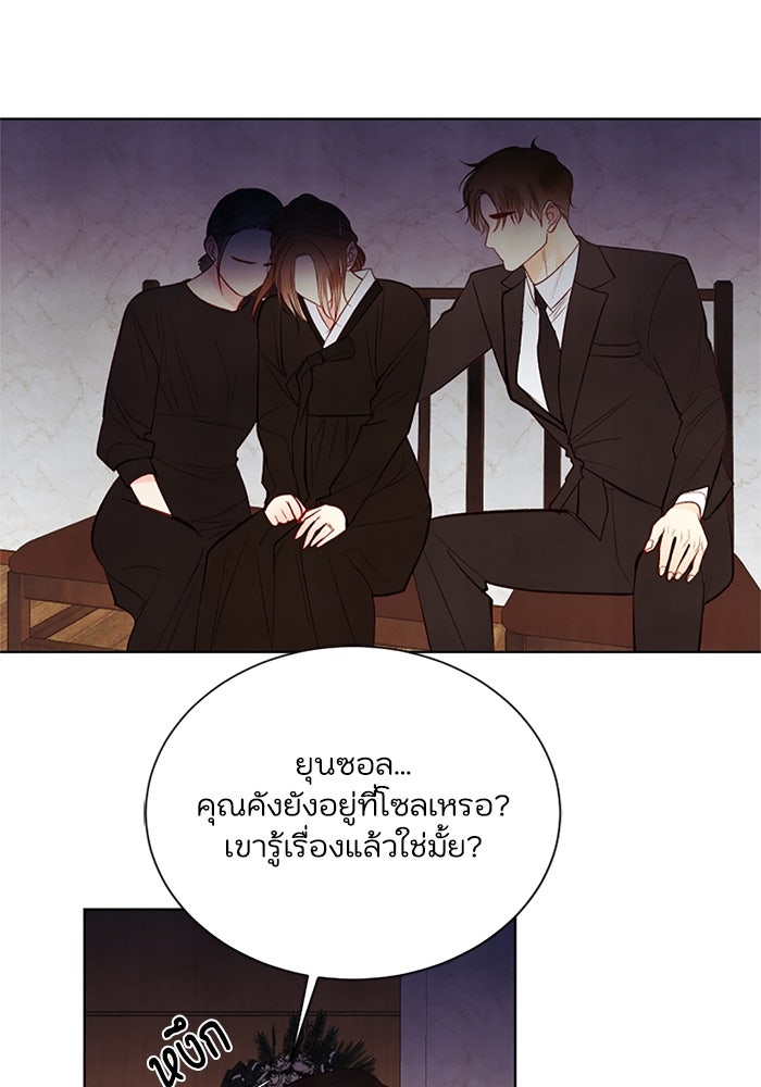 วิวาห์ลับฉบับรัก - หน้า 4