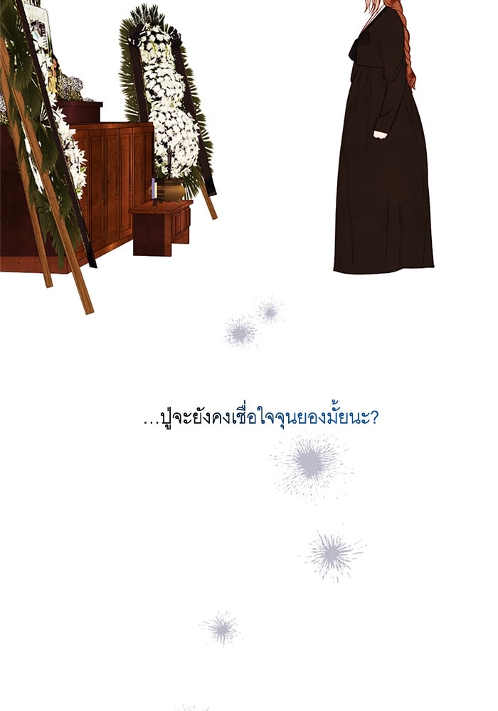 วิวาห์ลับฉบับรัก - หน้า 40
