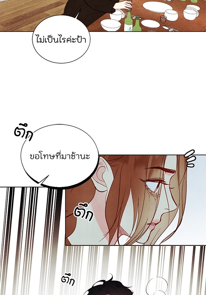 วิวาห์ลับฉบับรัก - หน้า 43