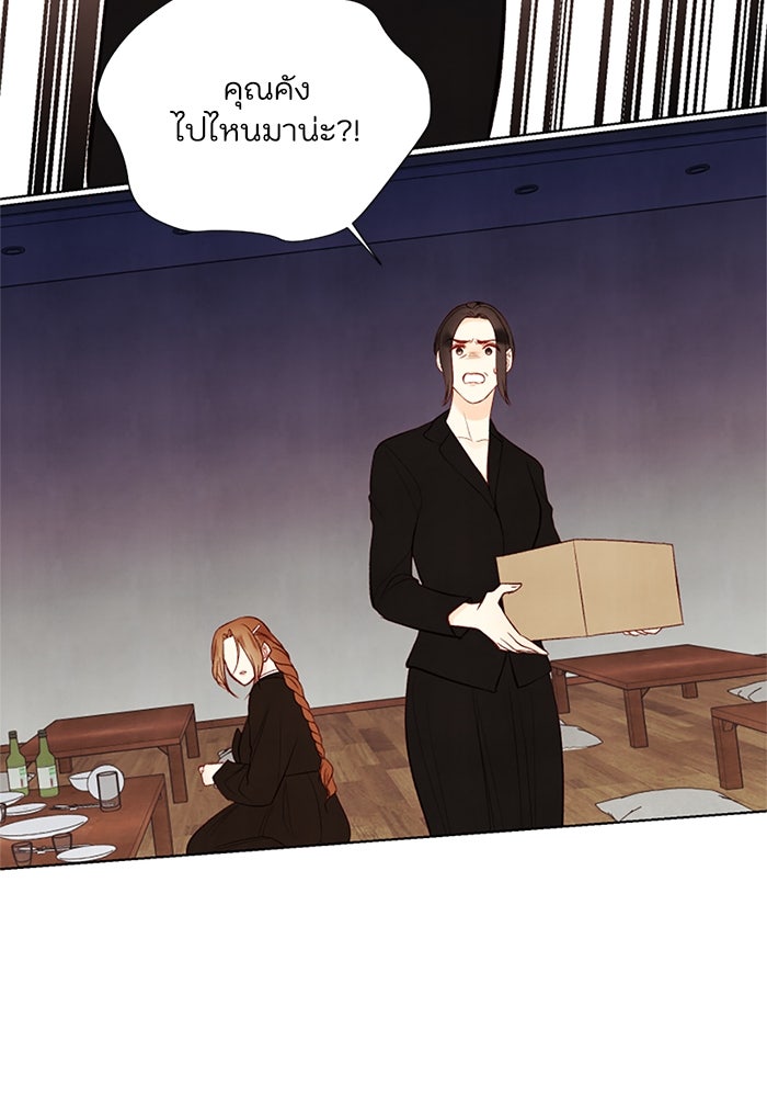 วิวาห์ลับฉบับรัก - หน้า 45