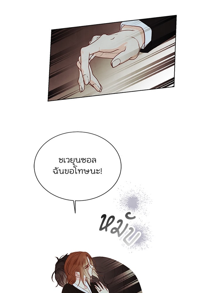 วิวาห์ลับฉบับรัก - หน้า 46