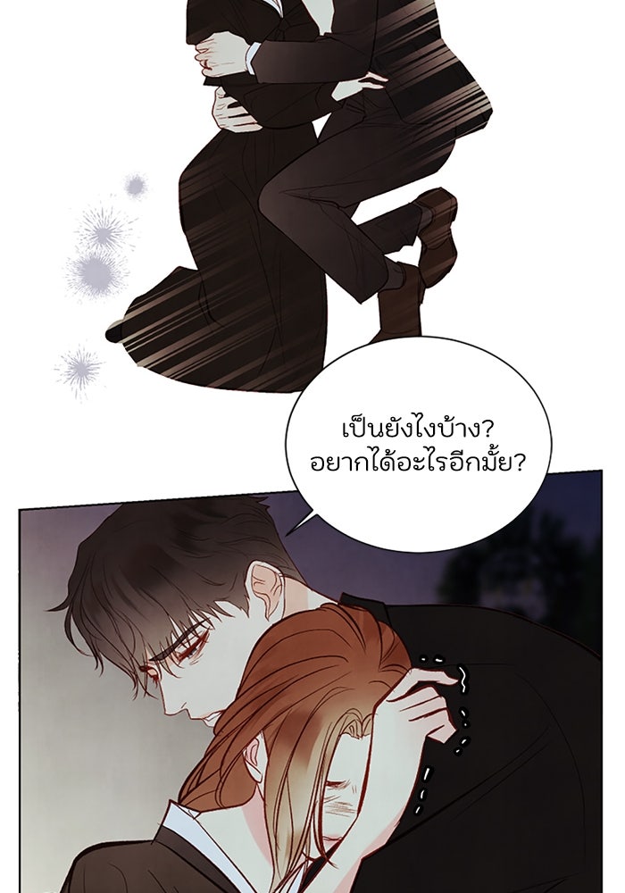 วิวาห์ลับฉบับรัก - หน้า 47